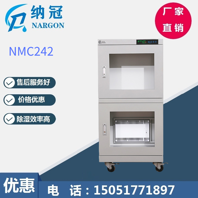 NMC242電子防潮箱